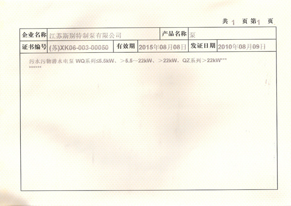 生產許可證(副本) 生產許可證(副本)